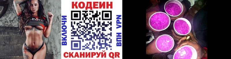 Купить где  Давлеканово  Кодеиновый сироп Lean Purple Drank 